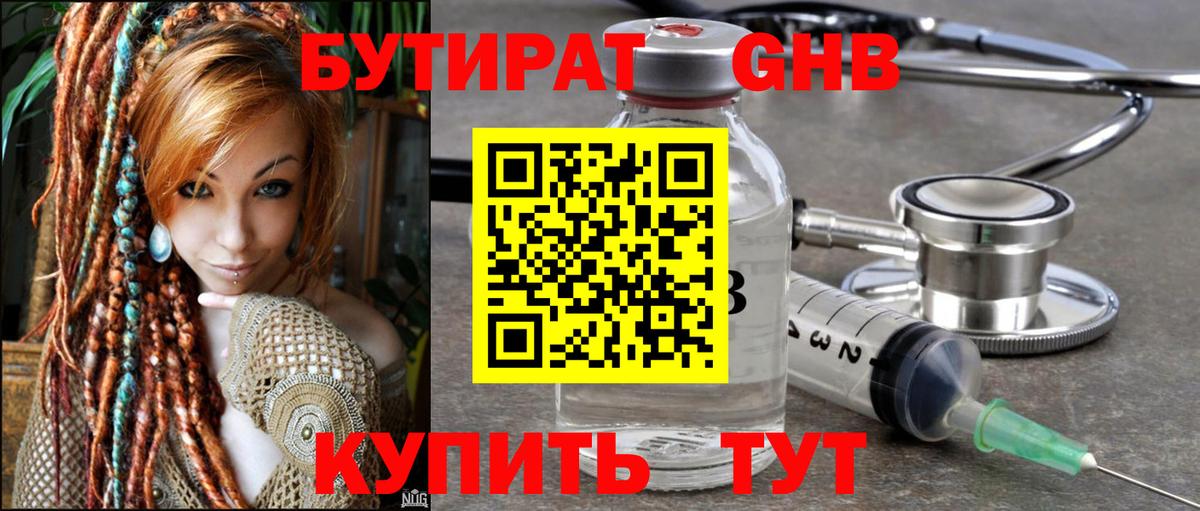 БУТИРАТ бутандиол Ногинск