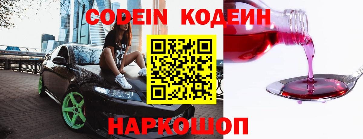 Ногинск  Codein напиток Lean (лин)  Вход с VPN 