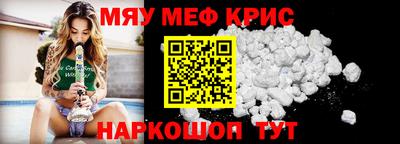 мяу мяу кристалл Гай