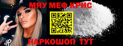 мяу мяу кристалл Гай