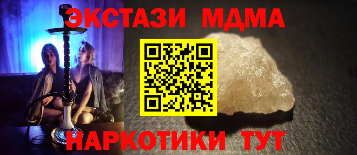 МДМА  MDMA кристаллы  Вход с VPN  МДМА молли  Ногинск 