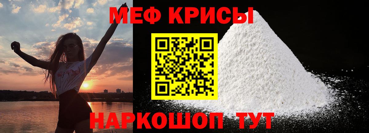 Меф  Ногинск
