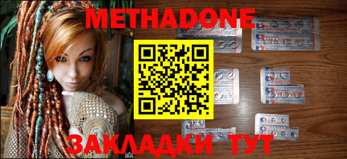 Ногинск  Метадон кристалл  Вход с VPN  МЕТАДОН methadone 